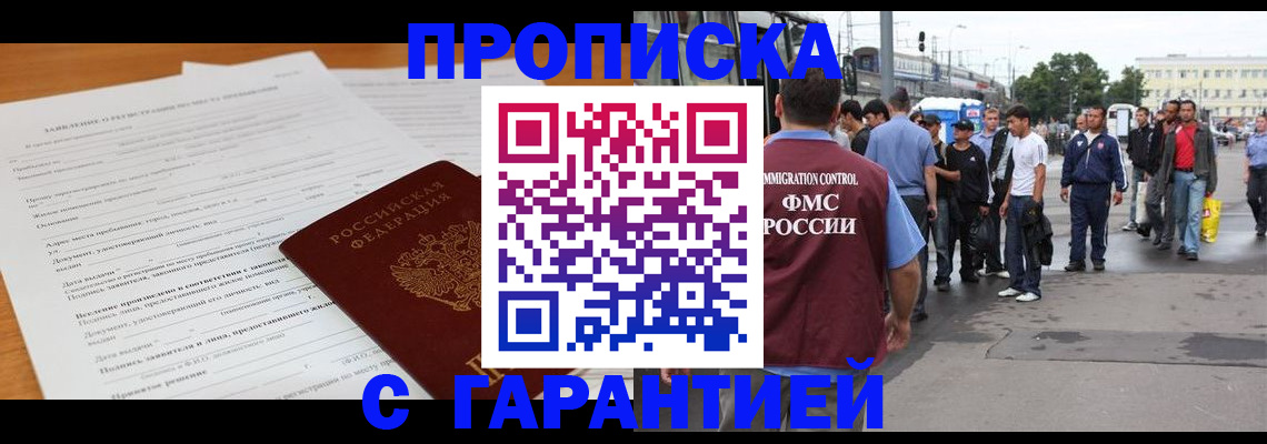 временная регистрация купить в Рузе