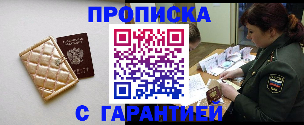 прописка в квартире в Рузе