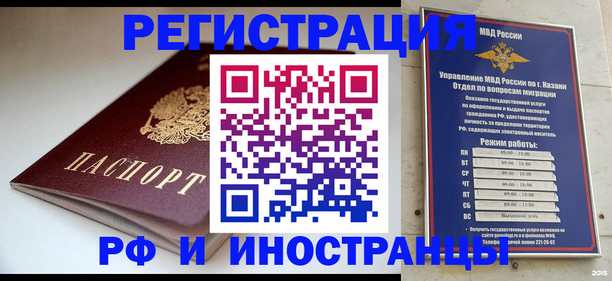 купить прописку в Рузе