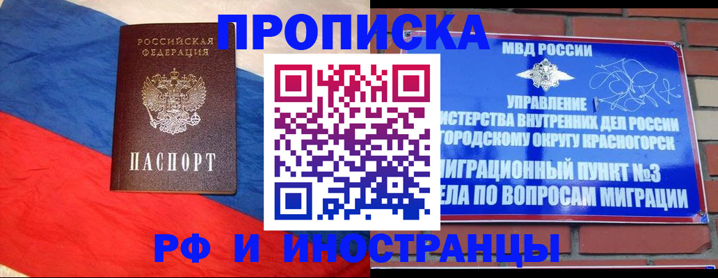 временная регистрация для всех в Рузе